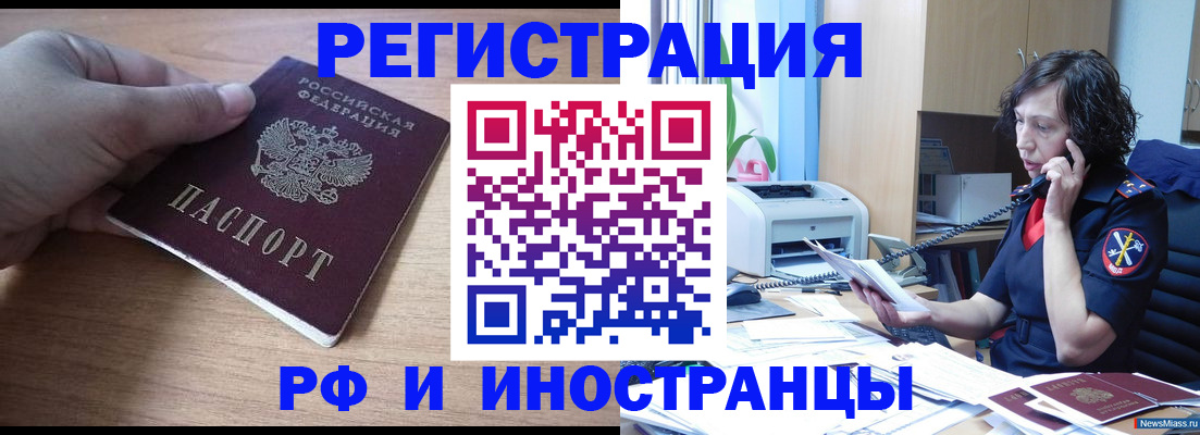 прописка от собственника в Анжеро-Судженске