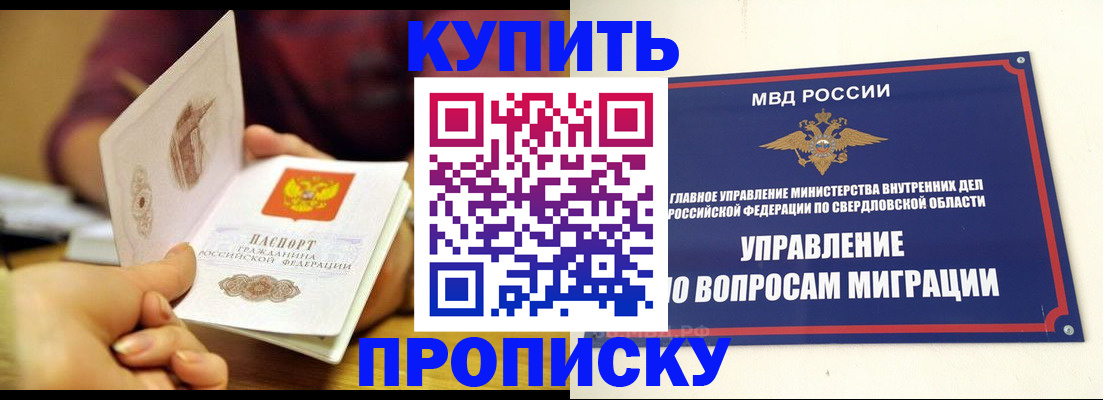 прописка от собственника в Анжеро-Судженске